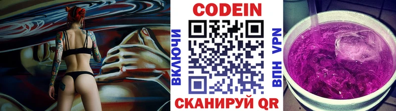 Codein напиток Lean (лин)  Петровск-Забайкальский 